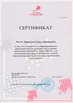 Сертификат ГК СС №00066 от 19.11.14г.