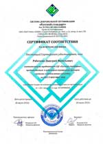 Сертификат №EXP000366 от 26.07.2012